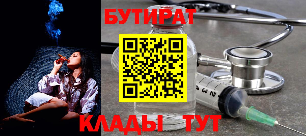Бутират бутандиол  Вход с VPN  Дзержинск 