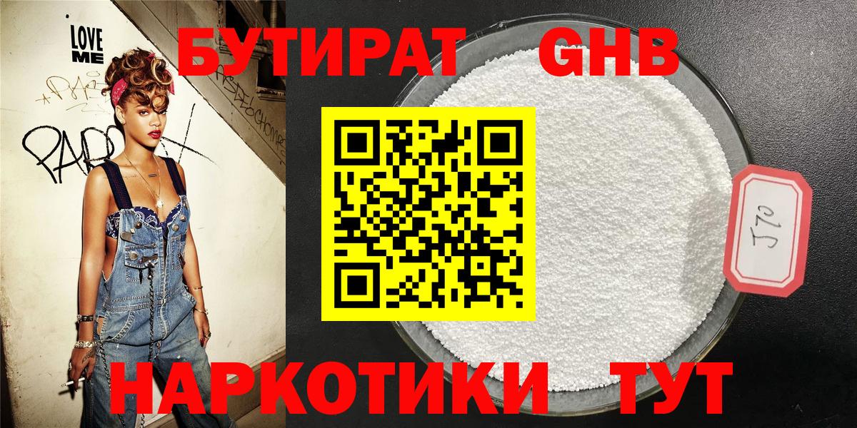 БУТИРАТ оксибутират Дзержинск