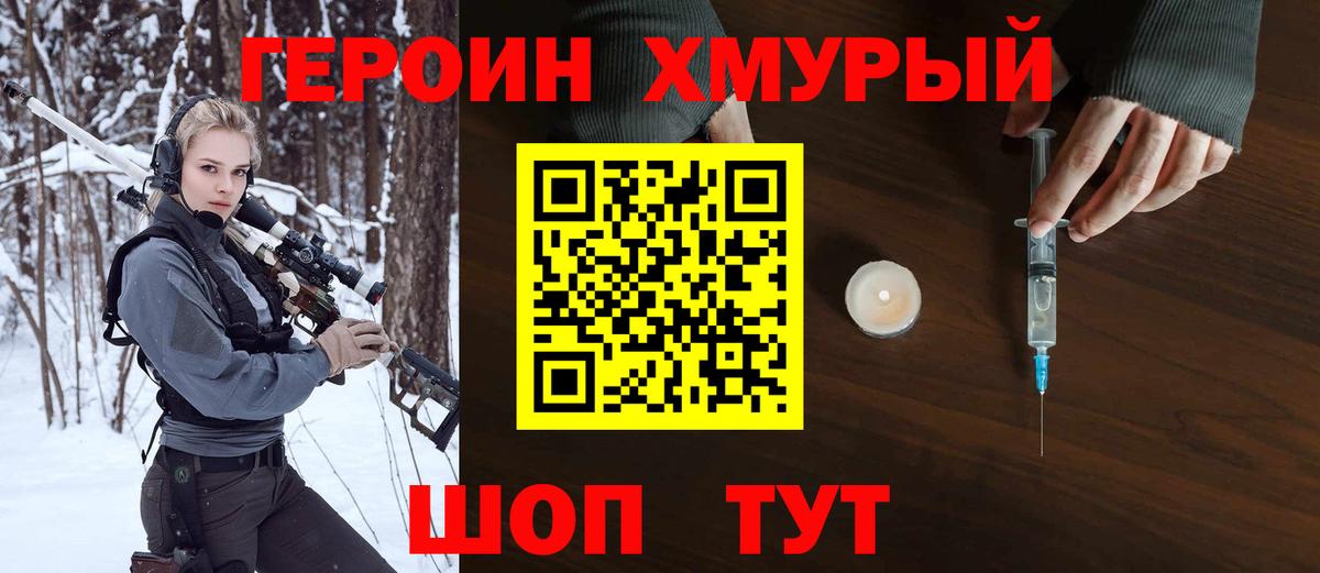 Дзержинск  Героин  Вход с VPN  Героин белый 